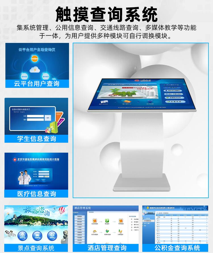 觸摸一體機(jī)查詢系統(tǒng)